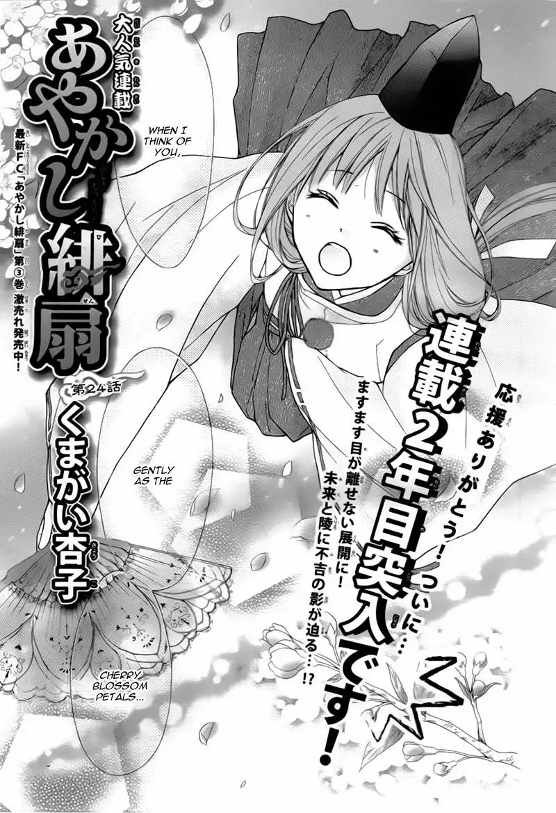 Ayakashi Hisen Chapter 24 4